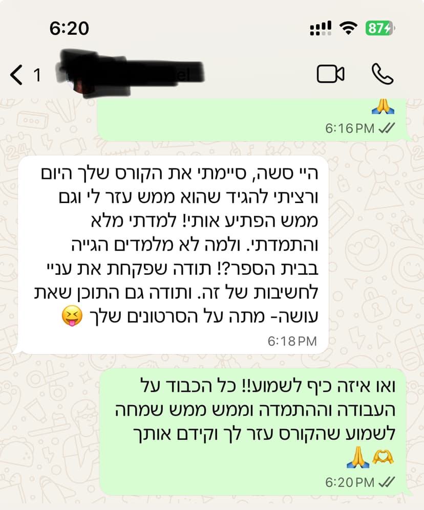 תלמידה ממליצה 2